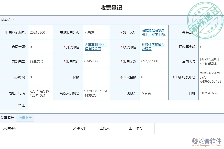 幕墻工程企業(yè)上了系統(tǒng)之后，給收票登記帶來了哪些好處