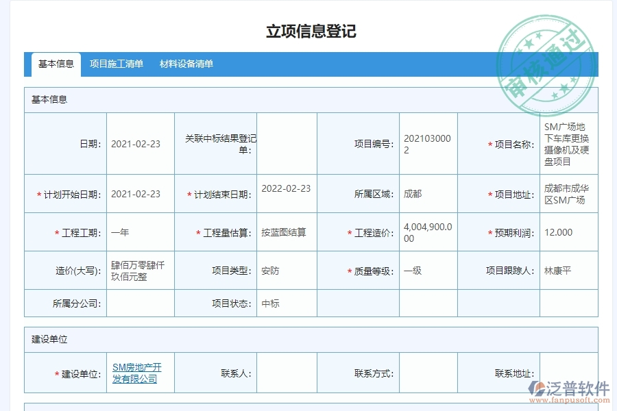 泛普軟件-機(jī)電工程企業(yè)管理系統(tǒng)中的進(jìn)度計(jì)劃查詢單據(jù)及列表