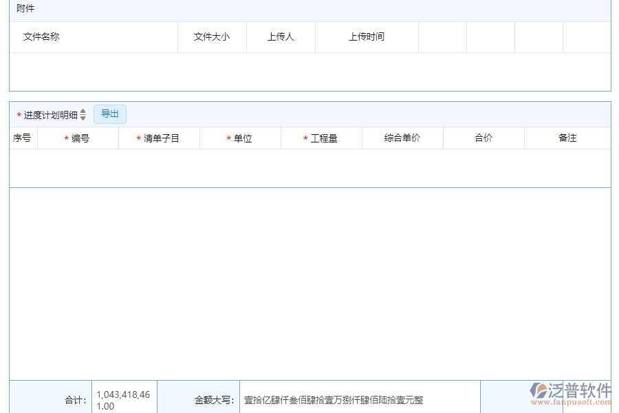 四、泛普軟件-施工進度計劃管理系統(tǒng)在公路工程企業(yè)中使用的優(yōu)點