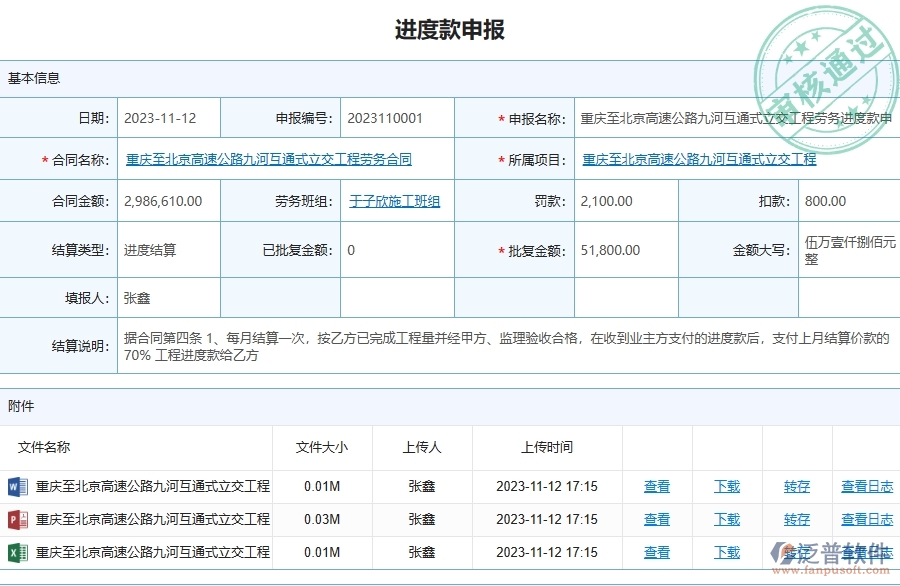 泛普軟件-路橋工程管理系統(tǒng)中進(jìn)度款申報(bào)的注意事項(xiàng)