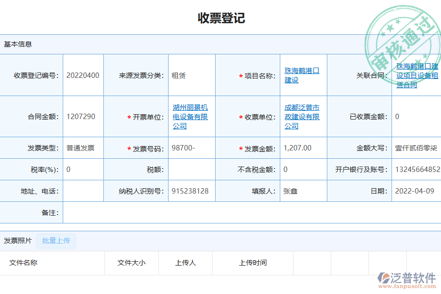 泛普軟件-園林工程企業(yè)管理系統(tǒng)有效提升企業(yè)收票登記的措施