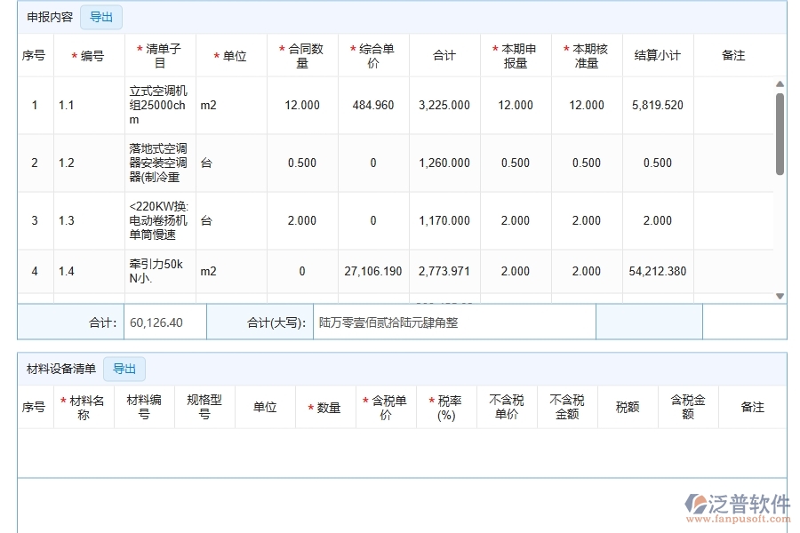 園林工程企業(yè)進度款申報列表的框架設(shè)計思路