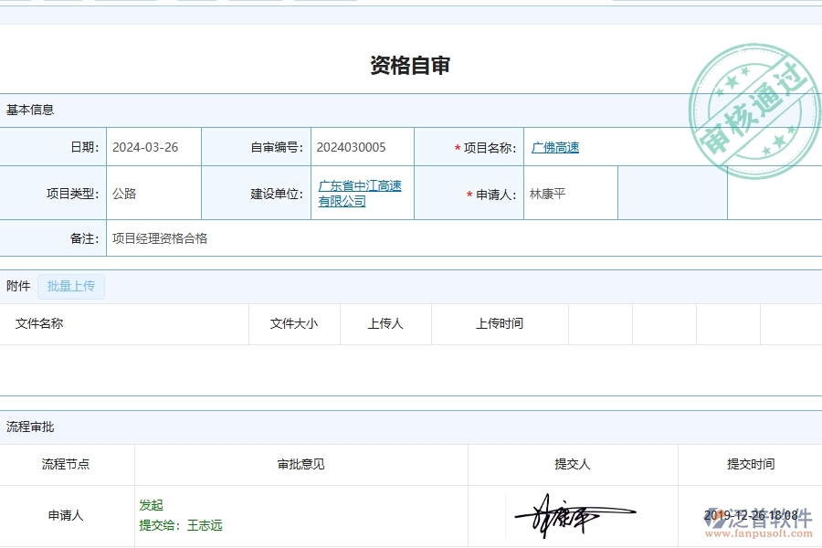 泛普軟件-公路工程管理系統(tǒng)如何解決企業(yè)管理遇到的核心難點(diǎn)