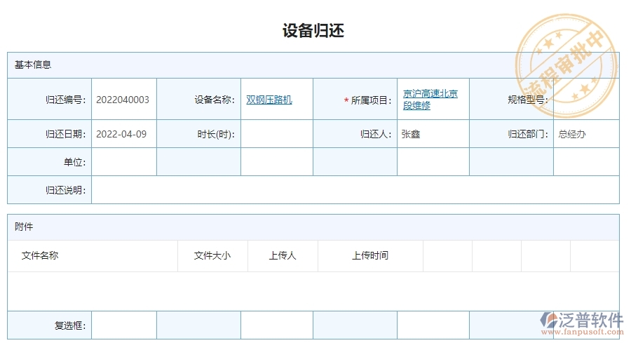 泛普軟件-園林工程企業(yè)管理系統(tǒng)中設(shè)備歸還主要功能