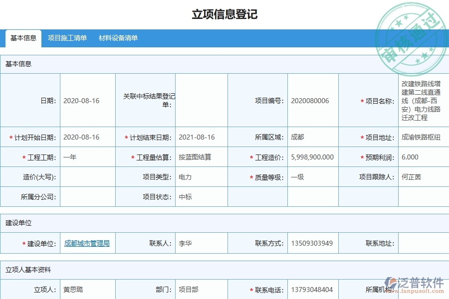 泛普軟件-市政工程企業(yè)管理系統(tǒng)中備用金歸還列表的主要功能