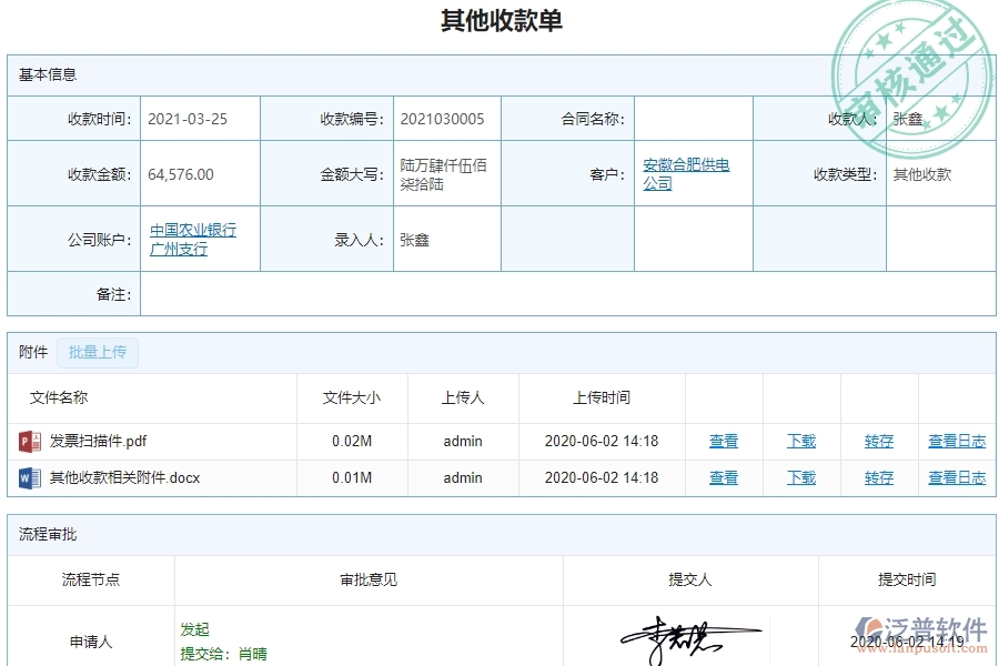 二、泛普軟件-弱電工程項目管理系統(tǒng)在其他收款單報表中的作用