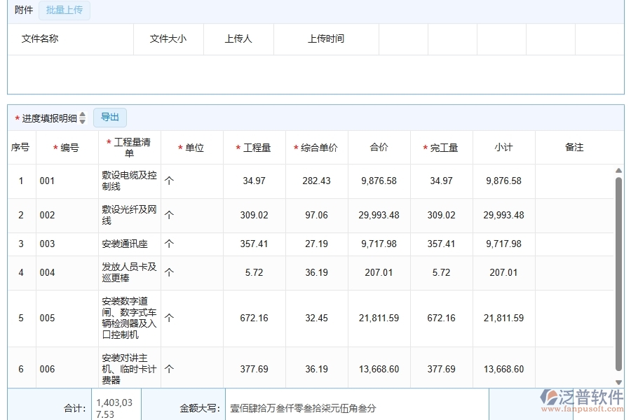 泛普軟件-幕墻工程企業(yè)管理系統(tǒng)如何有效提升企業(yè)中的進(jìn)度填報(bào)