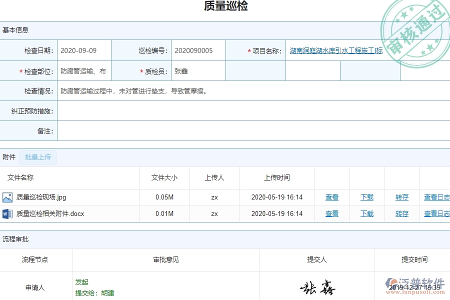 泛普軟件-市政工程項(xiàng)目管理系統(tǒng)在質(zhì)量巡檢查詢(xún)中的亮點(diǎn)