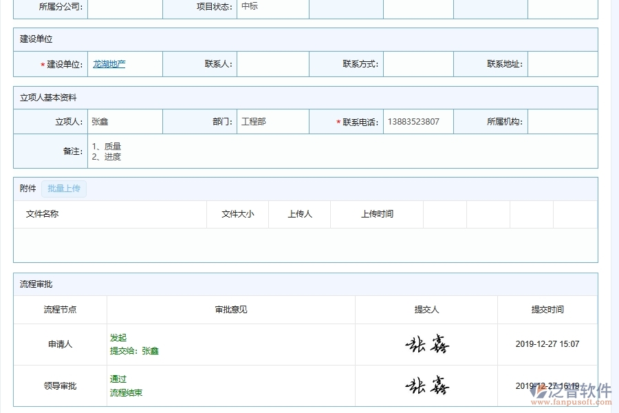 泛普軟件-弱電工程管理系統(tǒng)中項目執(zhí)行情況統(tǒng)計匯總管理的注意事項