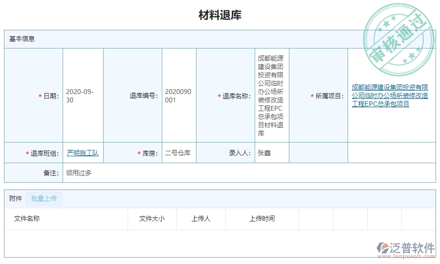 三、泛普軟件-幕墻工程管理系統(tǒng)在材料退庫中的解決方案