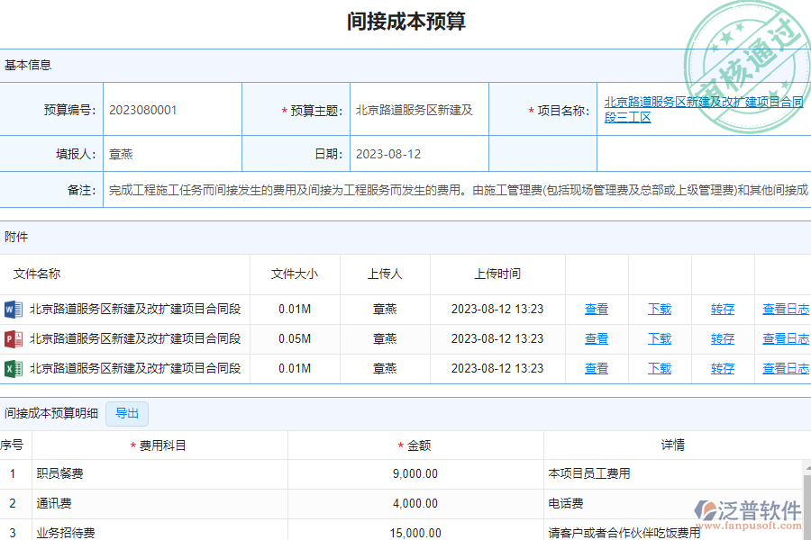 泛普軟件-路橋企業(yè)管理系統(tǒng)中成本預(yù)算實際對比表的亮點