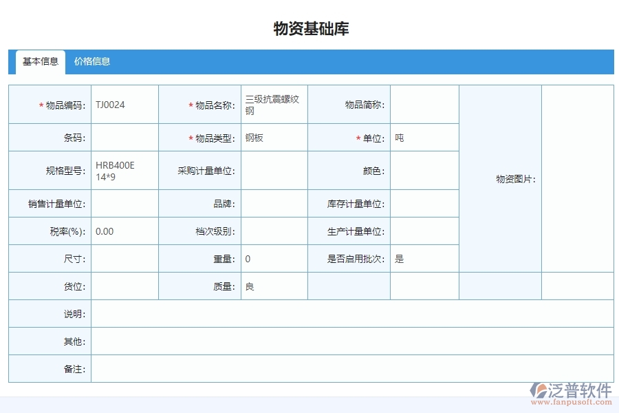 三、泛普軟件-機電工程項目材料耗用匯總表管理系統(tǒng)的設(shè)計思路