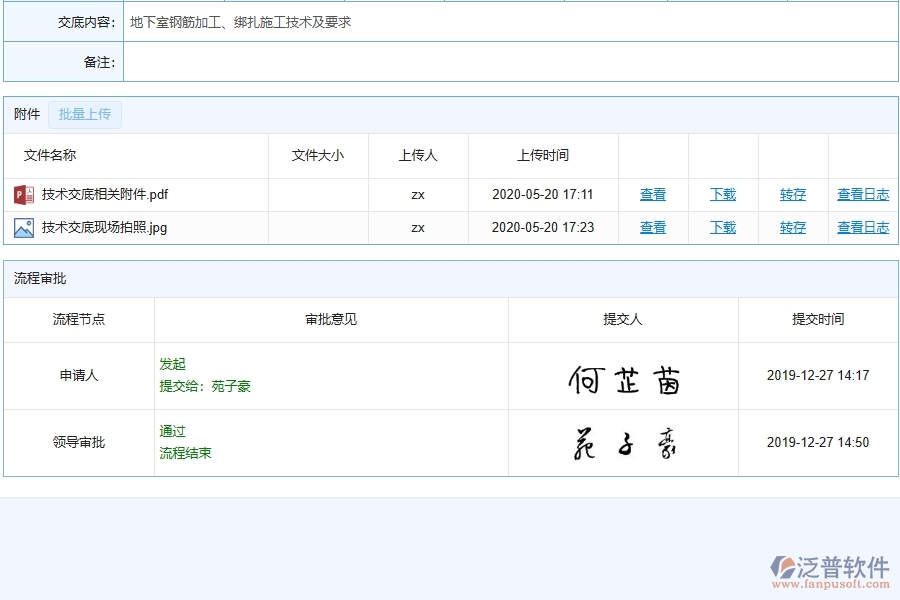 泛普軟件-幕墻工程企業(yè)管理系統(tǒng)有效提升企業(yè)技術(shù)交底的措施