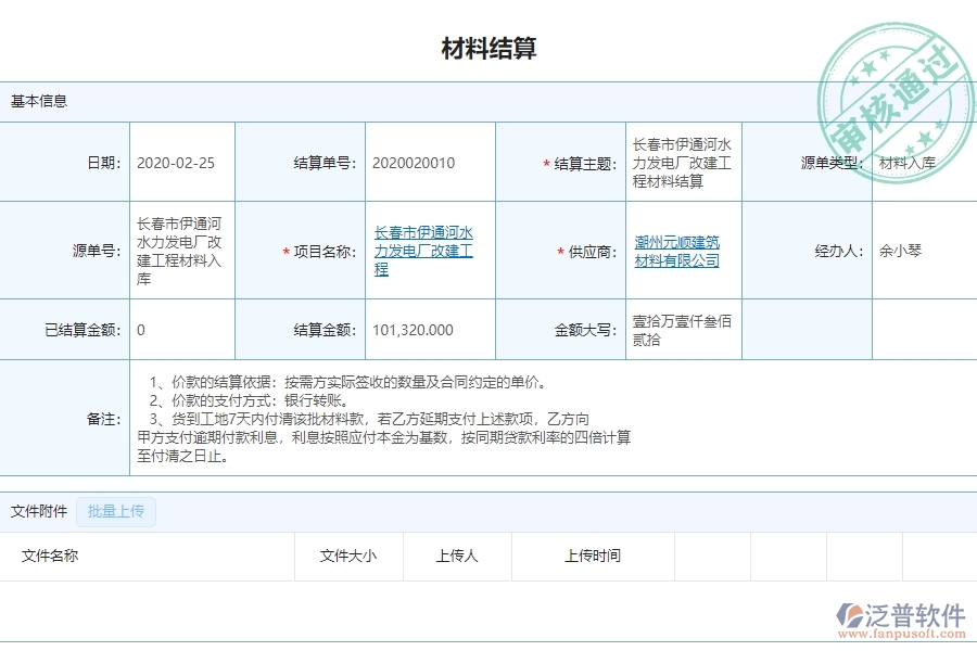 泛普軟件-市政工程項(xiàng)目管理系統(tǒng)中材料結(jié)算的亮點(diǎn)