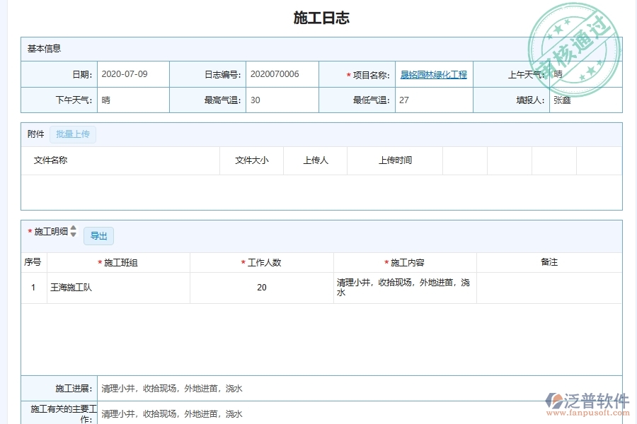 園林工程企業(yè)施工建筑日志匯總軟件的框架設(shè)計(jì)思路