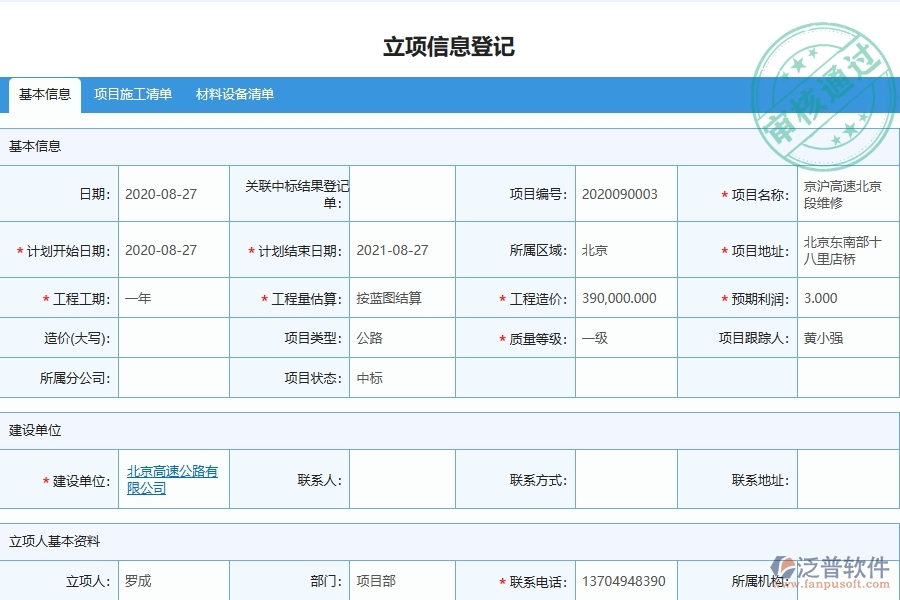 泛普軟件-路橋工程管理系統(tǒng)在招標(biāo)報(bào)表中的應(yīng)用場景