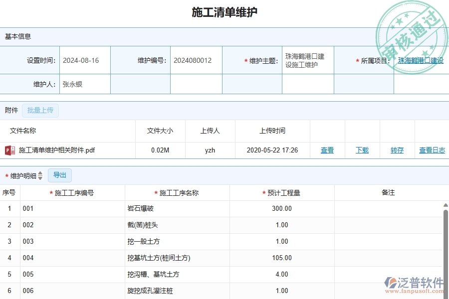 三、幕墻工程企業(yè)使用了泛普軟件-工程施工清單維護(hù)查詢軟件的好處是什么