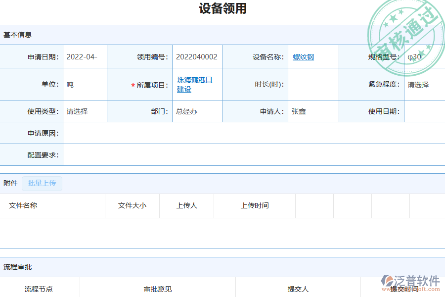 泛普軟件-園林工程企業(yè)管理系統(tǒng)中設(shè)備領(lǐng)用查詢?yōu)槠髽I(yè)帶來哪些便利