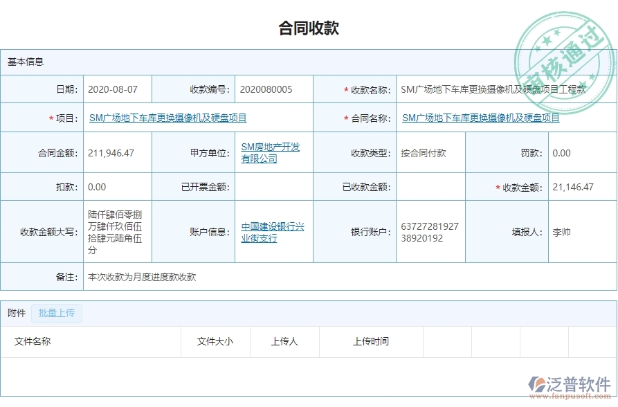 三、泛普軟件-弱電工程管理系統(tǒng)中合同收款列表管理的注意事項