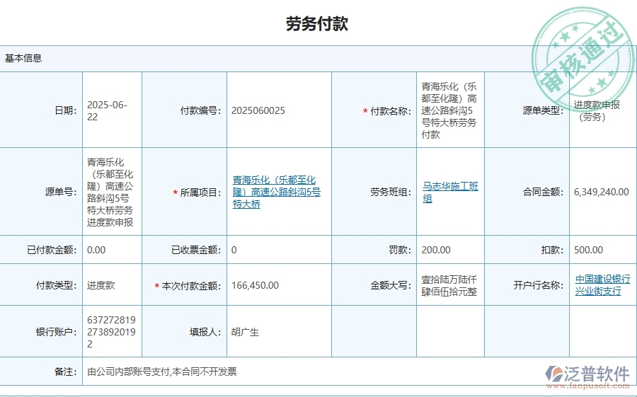 三、泛普軟件-路橋工程企業(yè)管理系統(tǒng)中應(yīng)付款匯總表的核心功能