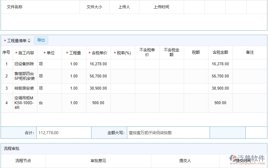 三、泛普軟件-弱電工程管理系統(tǒng)在分包合同列表中的應(yīng)用場景