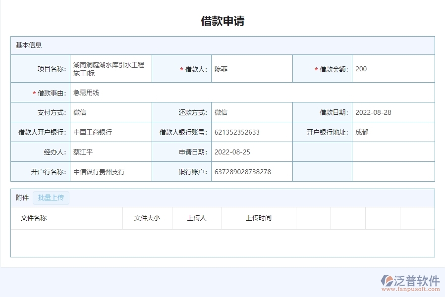 三、泛普軟件-弱電工程管理系統(tǒng)中公司借支管理報表管理的注意事項