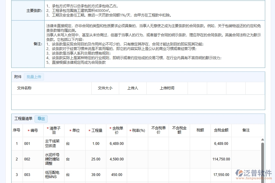 泛普軟件-弱電工程管理系統(tǒng)在施工合同管理中的應(yīng)用場景