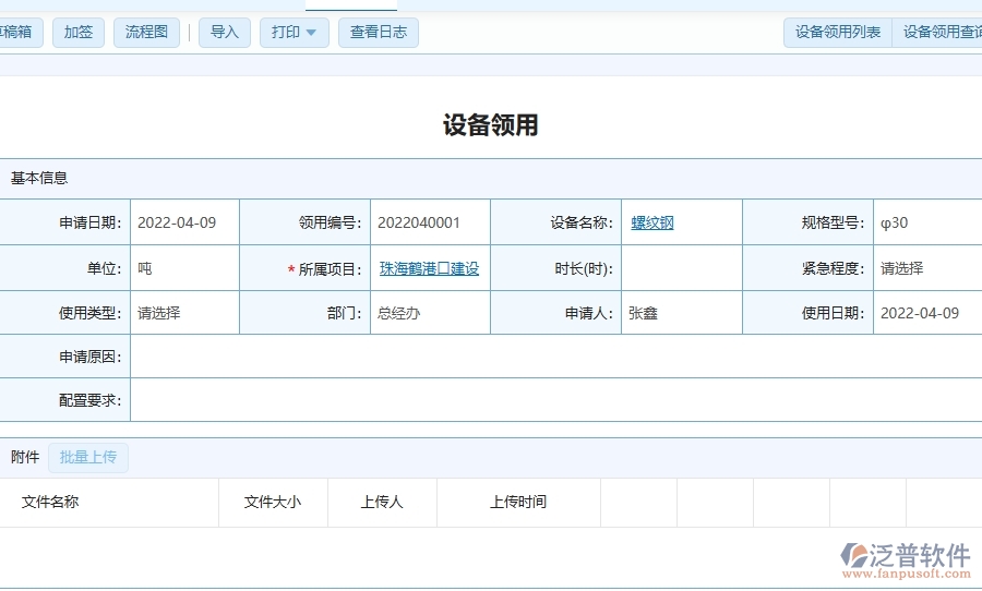 泛普軟件-市政企業(yè)管理系統(tǒng)中設(shè)備領(lǐng)用歸還查詢管理的作用