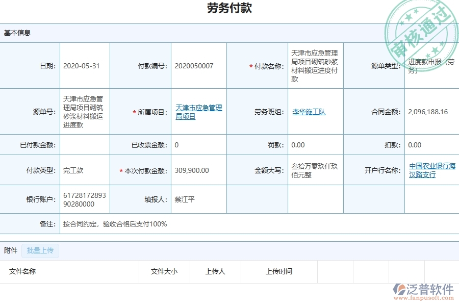 二、泛普軟件-弱電工程管理系統(tǒng)在支付一覽表中的幾個優(yōu)勢是什么