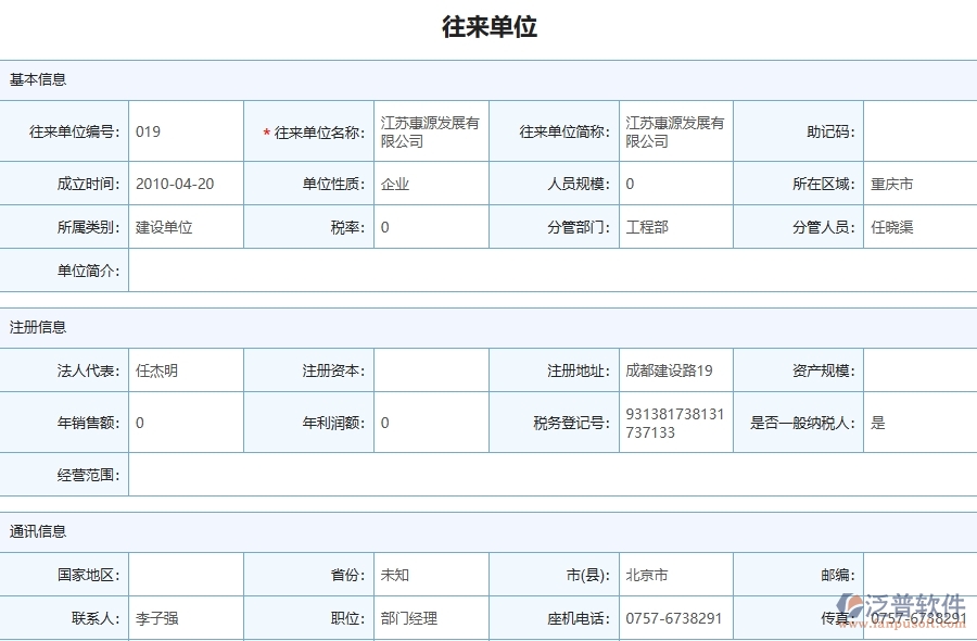 三、泛普軟件-機(jī)電工程企業(yè)上了系統(tǒng)之后，給應(yīng)收款匯總表帶來了哪些好處