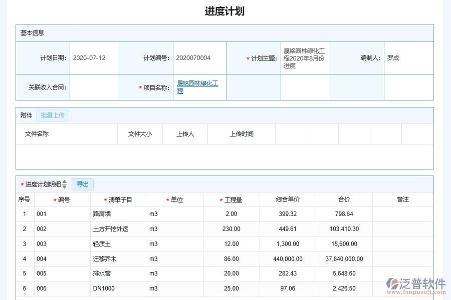 泛普軟件-園林工程企業(yè)管理系統(tǒng)有效提升企業(yè)項目進度質(zhì)量管理的措施