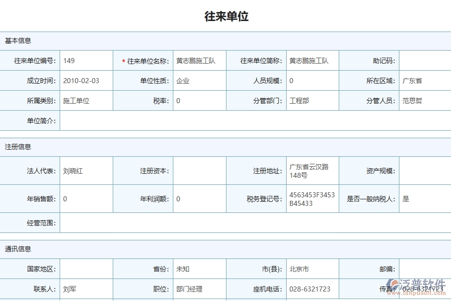 三、泛普軟件-弱電工程管理系統(tǒng)中應(yīng)付款匯總表的競(jìng)爭(zhēng)優(yōu)勢(shì)