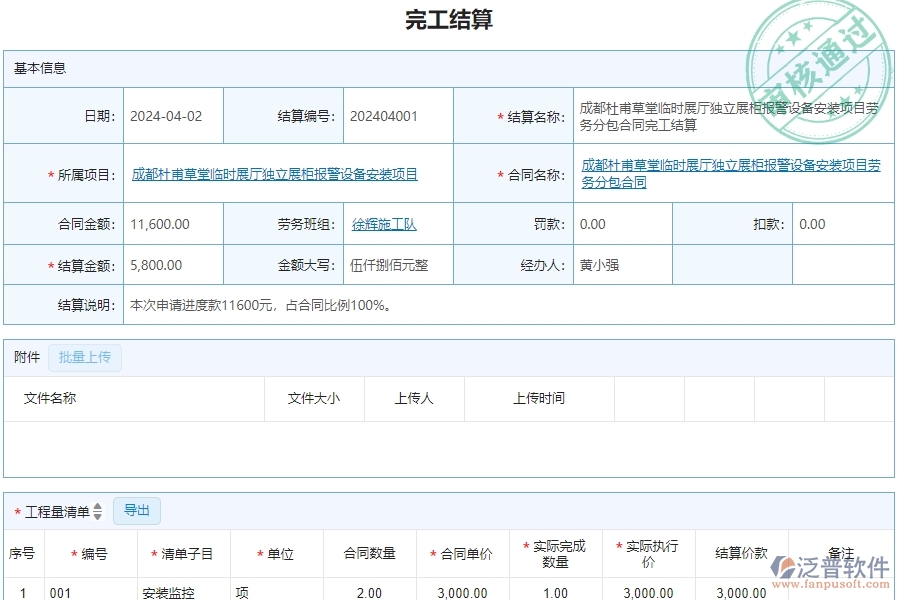 三、泛普軟件-公路工程企業(yè)管理系統(tǒng)解決勞務完工結(jié)算列表的措施