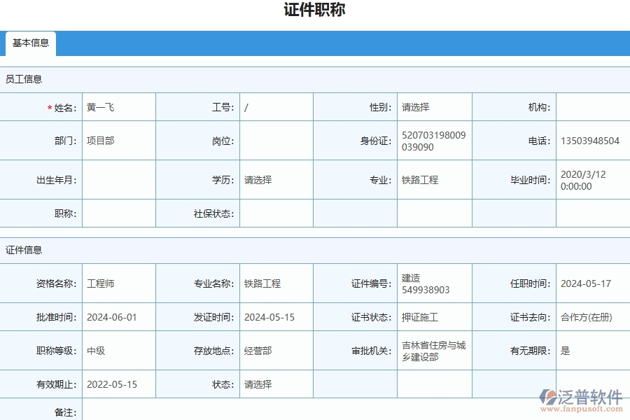 四、使用泛普軟件-幕墻工程管理系統(tǒng)的核心優(yōu)勢