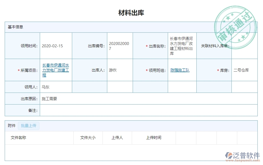 三、泛普軟件-機(jī)電工程企業(yè)管理系統(tǒng)中材料出庫明細(xì)查詢的核心功能