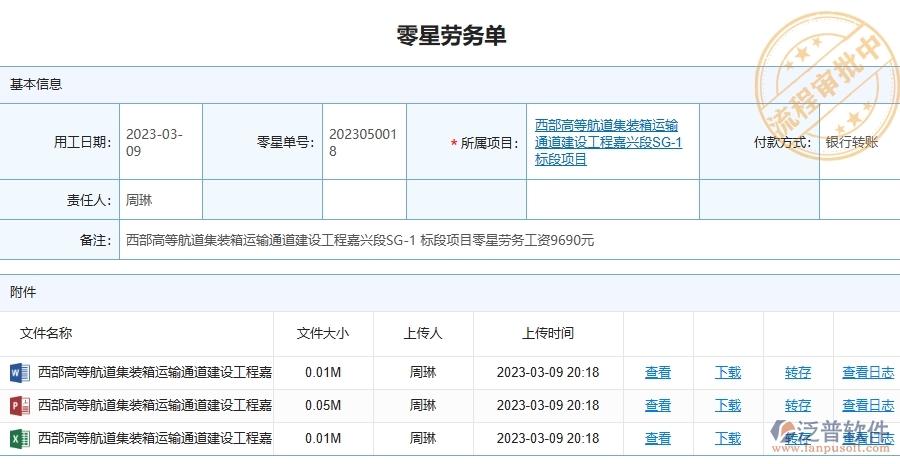 泛普軟件-路橋工程在零星勞務(wù)單中的方案