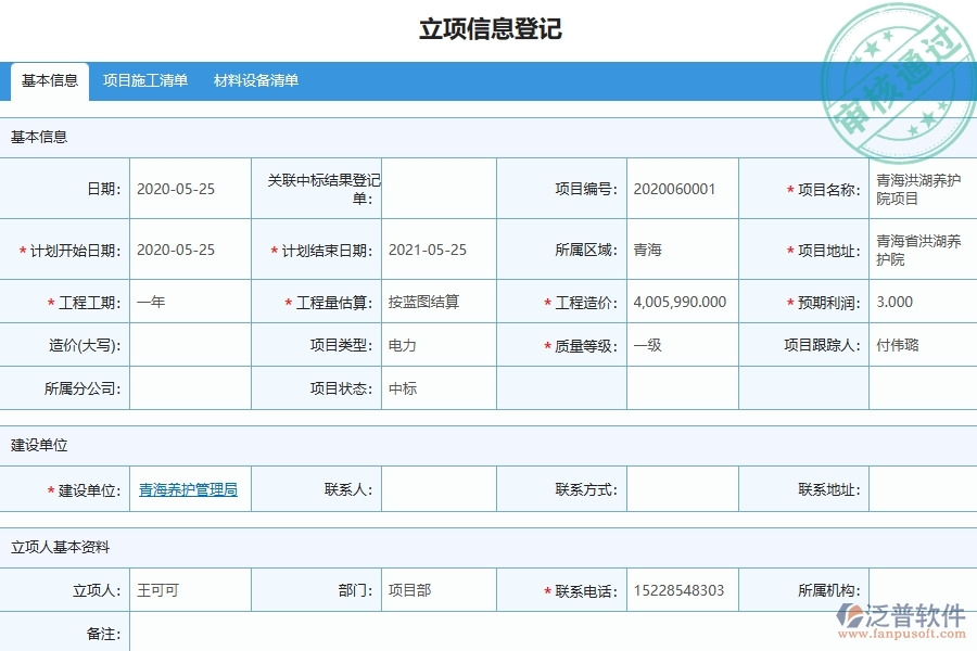 三、泛普軟件-弱電工程管理系統(tǒng)中租賃付款列表的競(jìng)爭(zhēng)優(yōu)勢(shì)