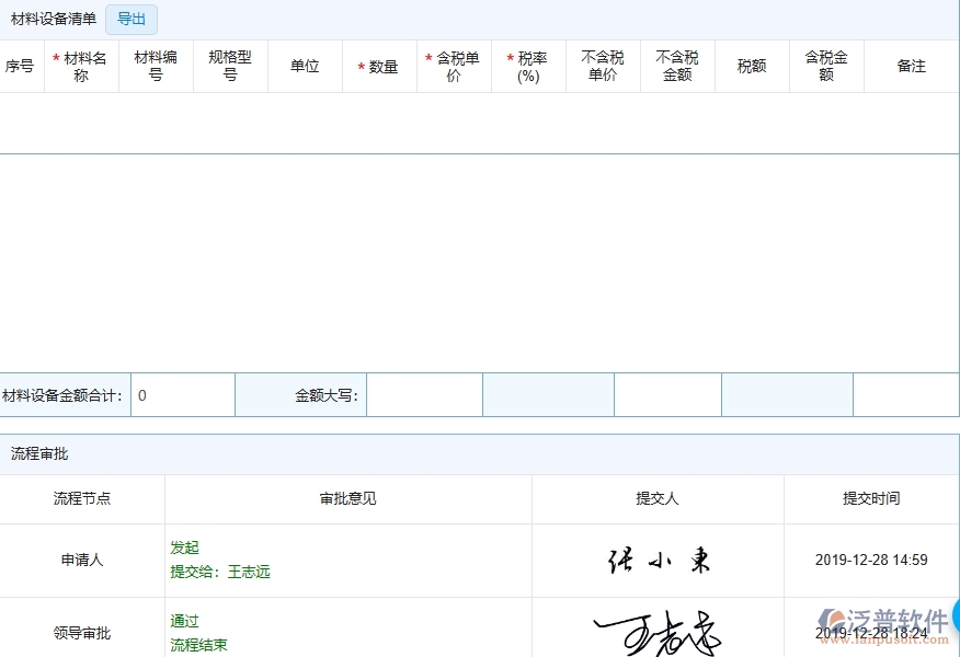 三、泛普軟件-弱電工程企業(yè)管理系統(tǒng)中的完工結(jié)算收入管理的依據(jù)