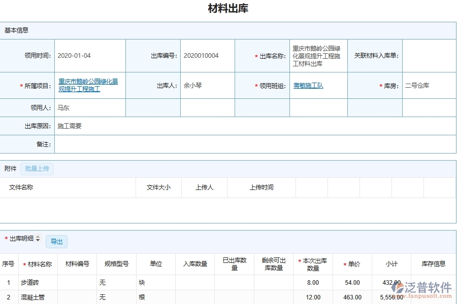 泛普軟件-市政工程管理系統(tǒng)在材料出入庫(kù)查詢明細(xì)賬管理中的解決方案