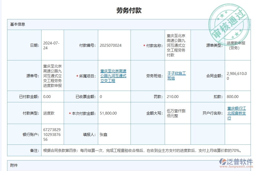 泛普軟件-路橋工程企業(yè)管理系統(tǒng)如何有效提高財務(wù)管理中的付款管理