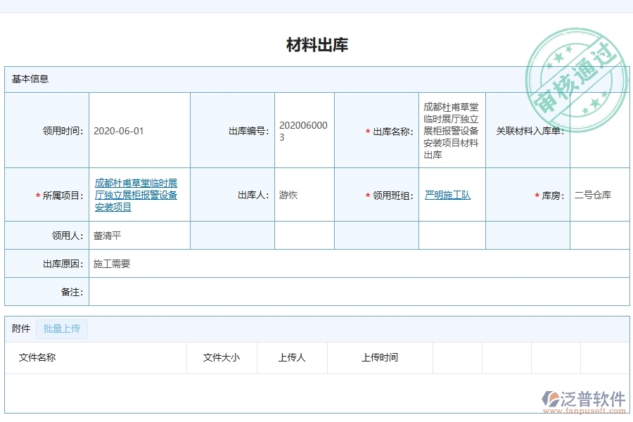 材料出庫為弱電工程企業(yè)提供了哪些方面的應(yīng)用價(jià)值