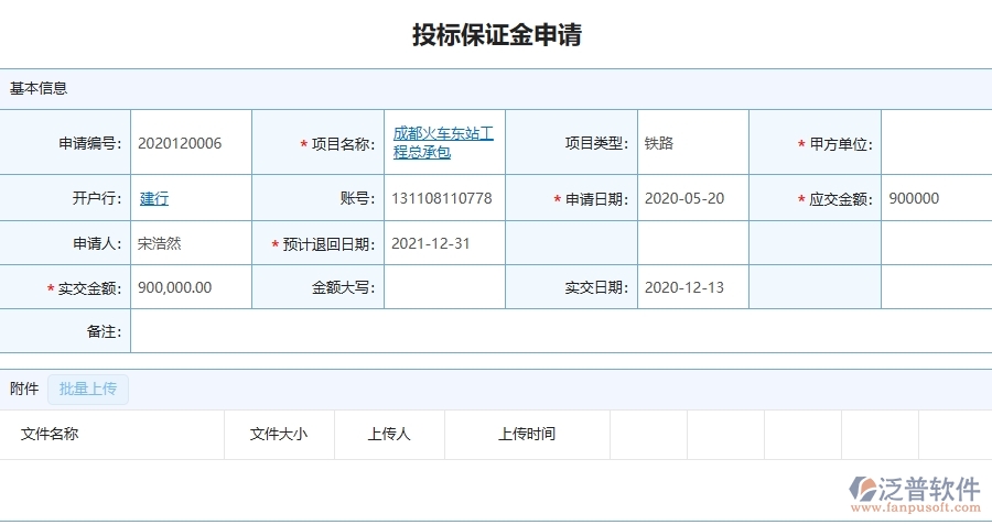 四、泛普軟件-園林工程企業(yè)投標保證金回收的技術(shù)優(yōu)勢