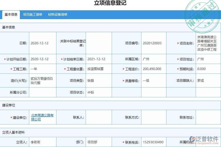 泛普軟件-路橋工程企業(yè)招標(biāo)報(bào)價(jià)對比明細(xì)查詢的技術(shù)優(yōu)勢