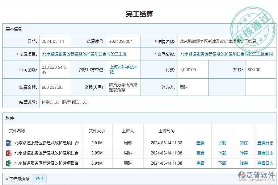 泛普軟件的路橋工程企業(yè)管理系統(tǒng)如何有效提高收入報(bào)表管理中合同結(jié)算及明細(xì)的管理