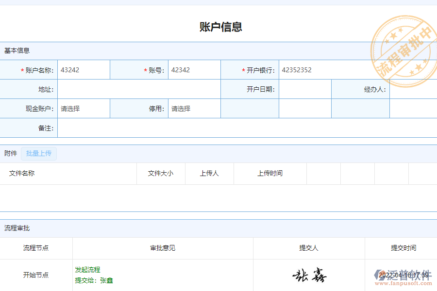 泛普軟件-市政工程企業(yè)管理系統(tǒng)如何有效提高企業(yè)中的財(cái)務(wù)管理