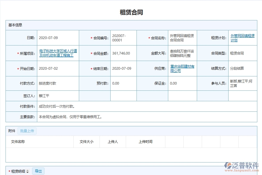 泛普軟件-對(duì)于設(shè)備租賃合同的管理作用體現(xiàn)在哪些方面