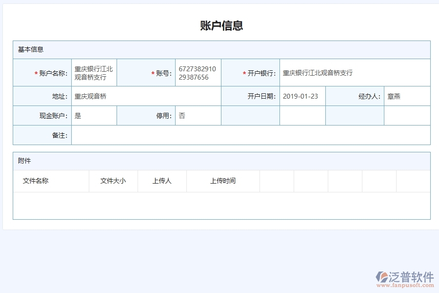 泛普軟件-路橋工程管理系統(tǒng)中建賬期初余額管理的注意事項