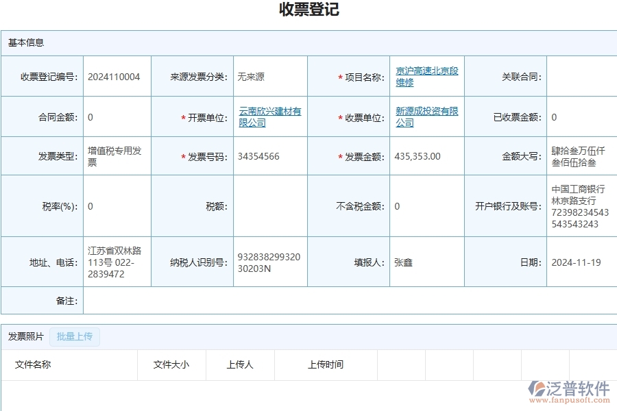 三、泛普軟件-公路工程管理系統(tǒng)中應付款匯總表的幾個優(yōu)勢是什么