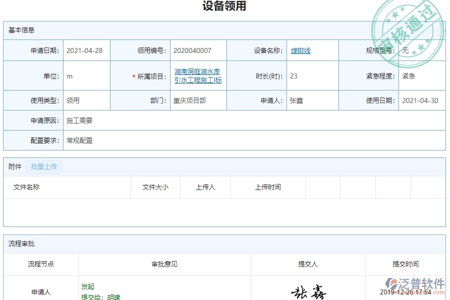 四、泛普軟件-設(shè)備領(lǐng)用查詢管理在幕墻工程企業(yè)中使用的優(yōu)點