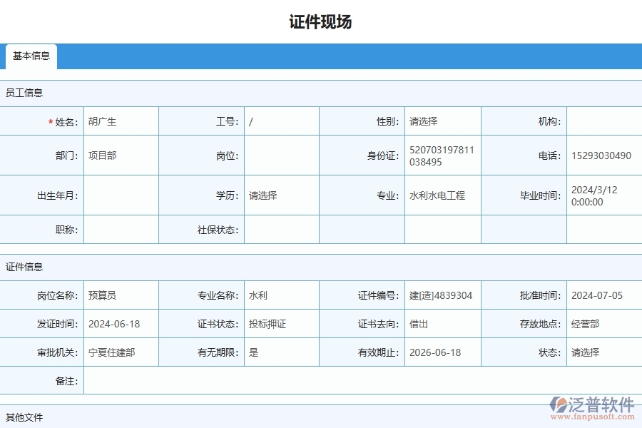 四、泛普軟件-幕墻工程管理系統(tǒng)在證件現(xiàn)場列表中的應(yīng)用場景